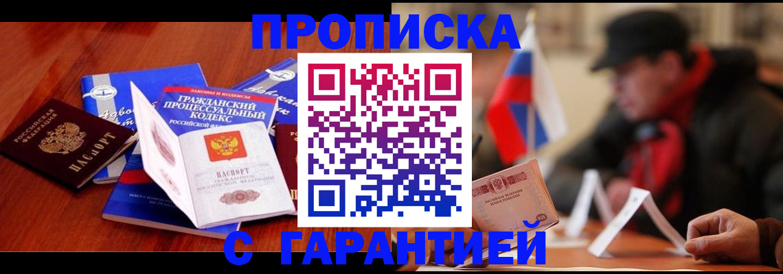 прописка ребенка в Петровске